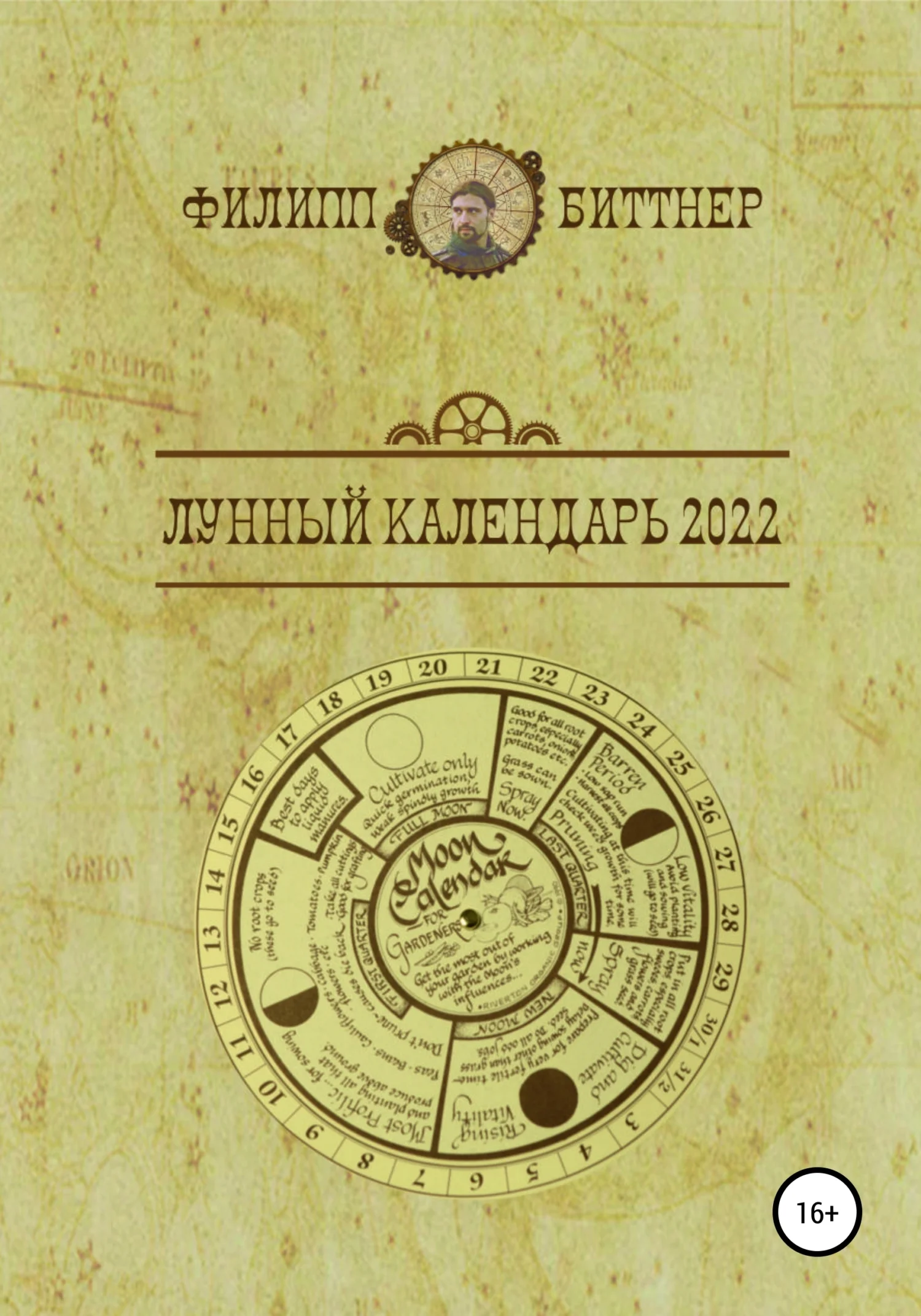 Обложка Лунный календарь 2022