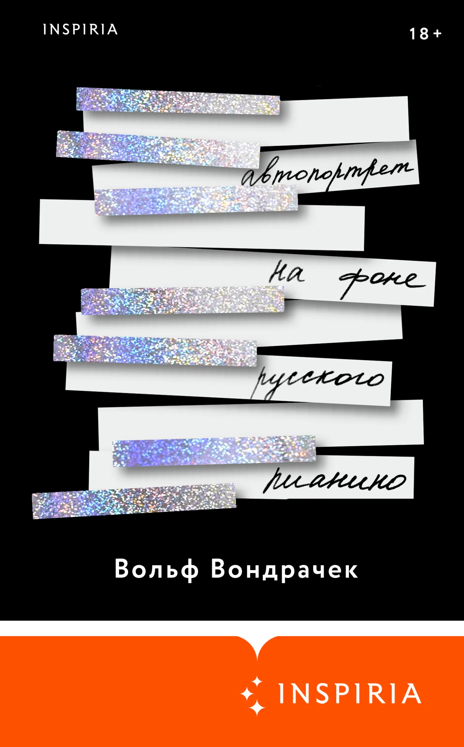 Обложка Автопортрет на фоне русского пианино