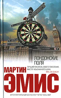 Обложка Лондонские поля