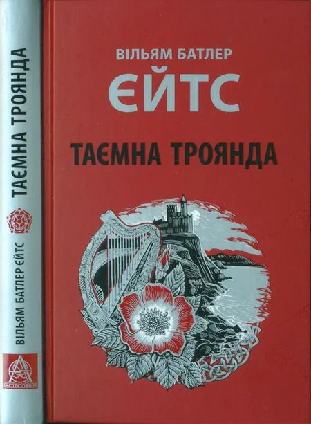 Обложка Таємна троянда