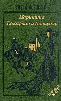Обложка Марикита
