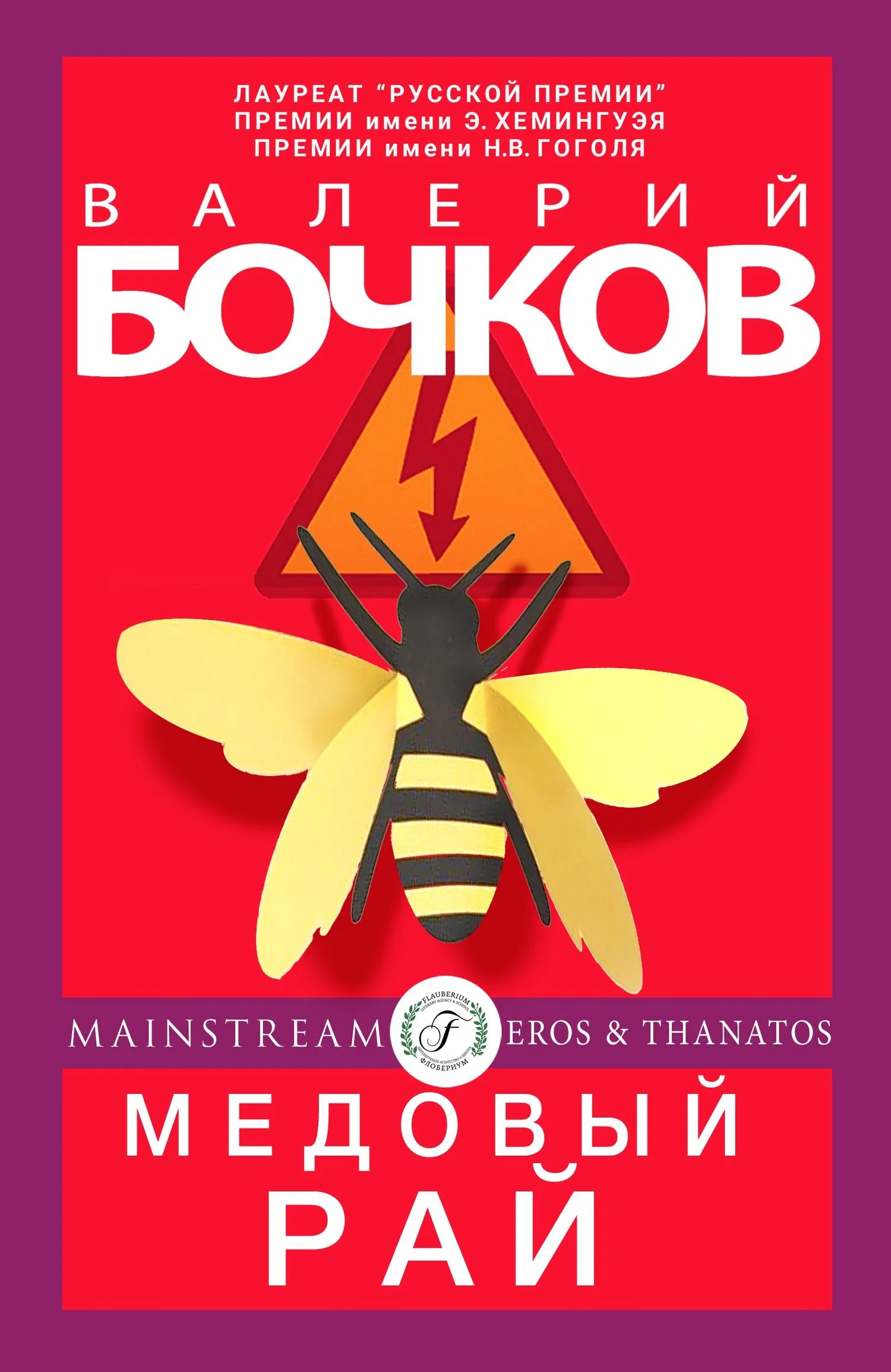 Обложка Медовый рай