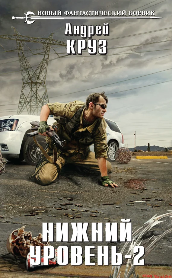 Обложка Нижний уровень – 2