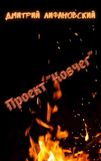 Обложка Проект «Ковчег»