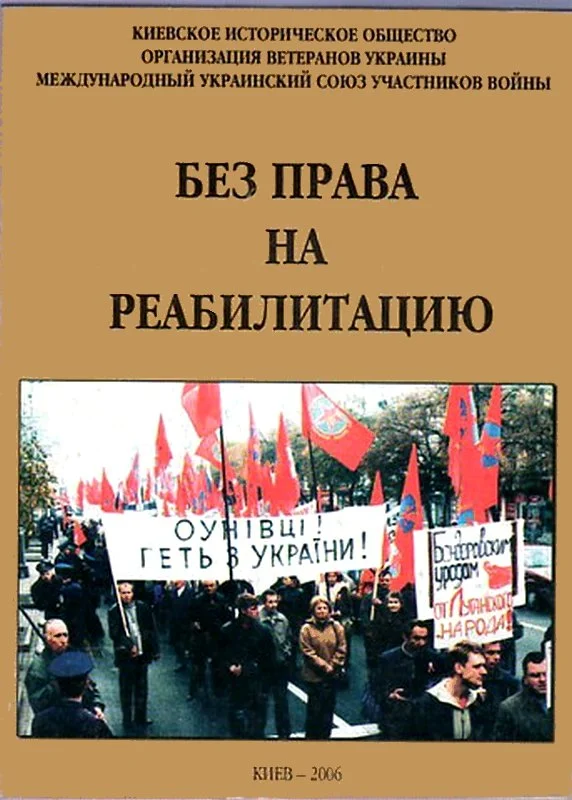 Обложка Без права на реабилитацию