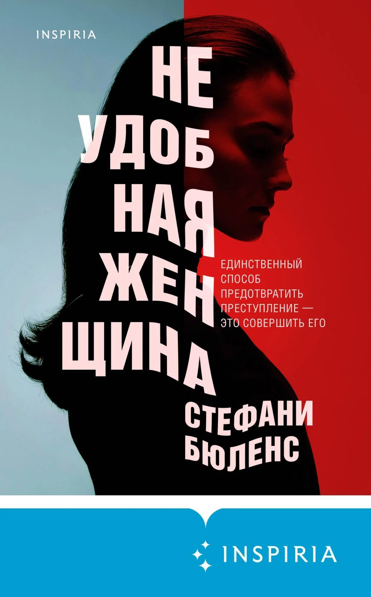 Обложка Неудобная женщина