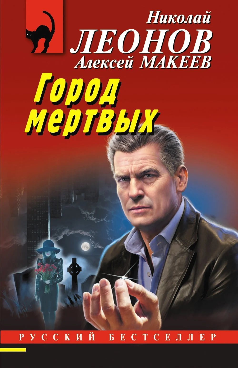Обложка Город мертвых
