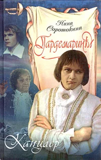 Обложка Канцлер