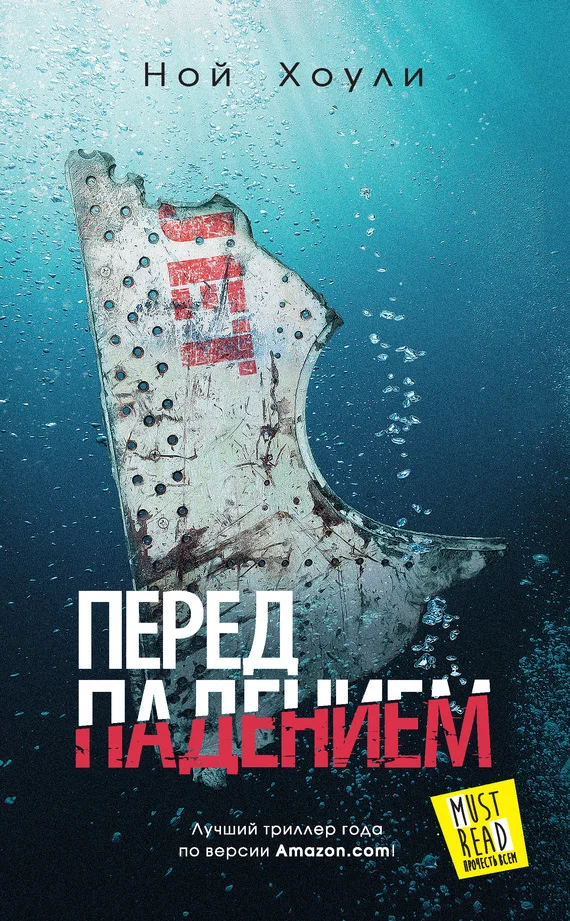 Обложка Перед падением