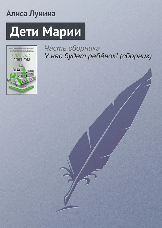 Обложка Дети Марии
