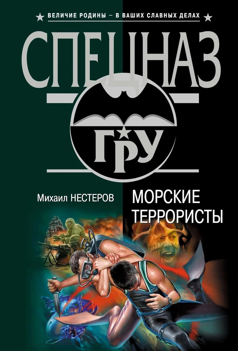 Обложка Морские террористы
