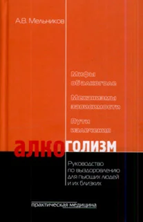 Обложка Алкоголизм