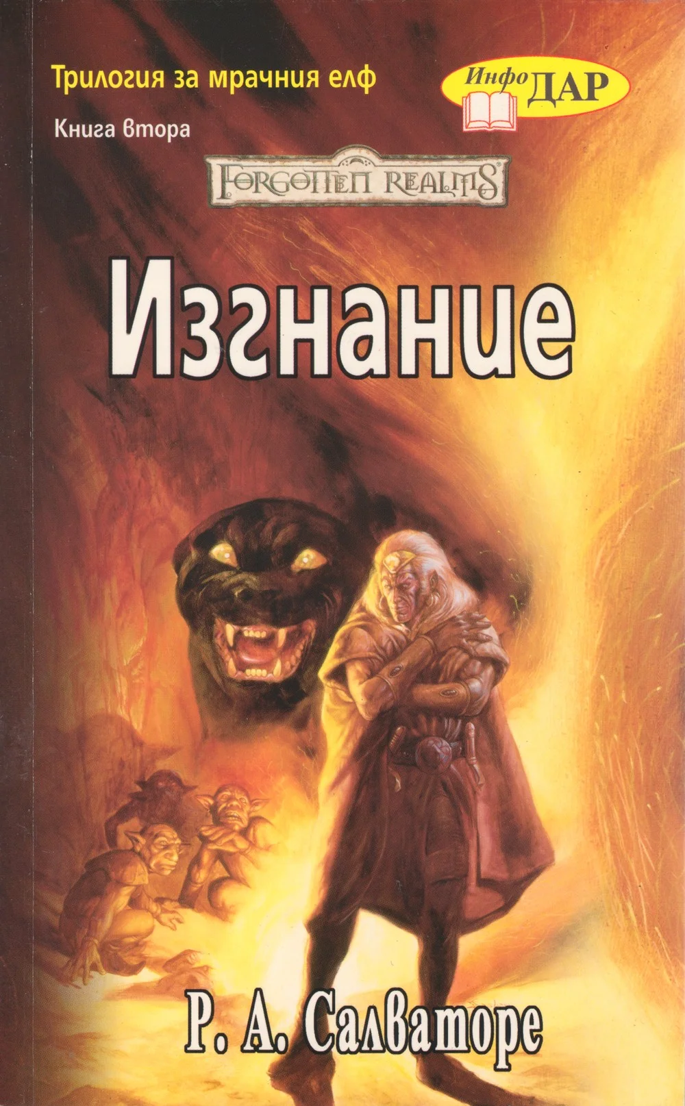 Обложка Изгнание