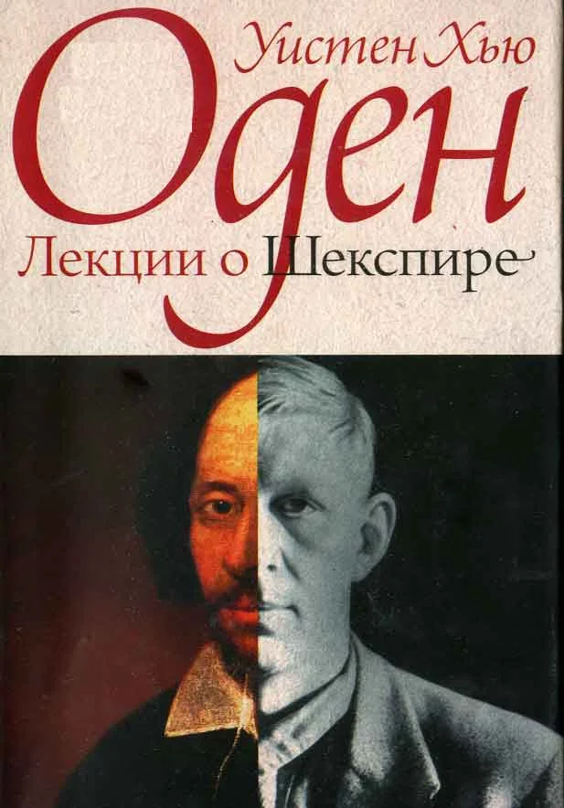 Обложка Лекции о Шекспире