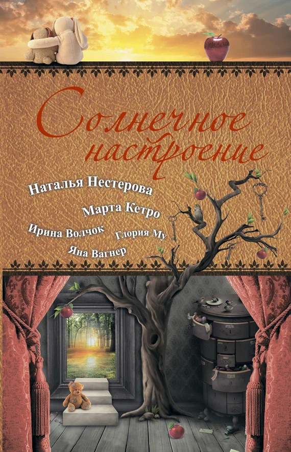 Обложка Солнечное настроение