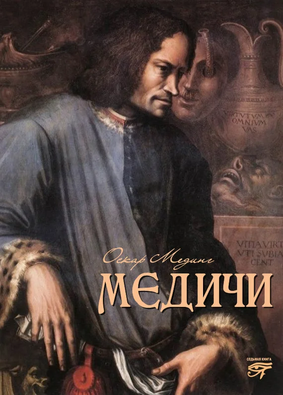 Обложка Медичи