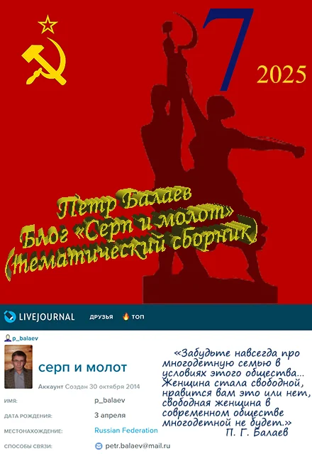 Обложка Блог «Серп и молот» №7 2025