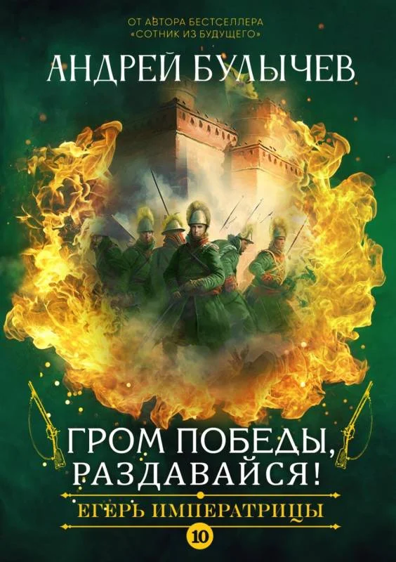 Обложка Гром победы, раздавайся!