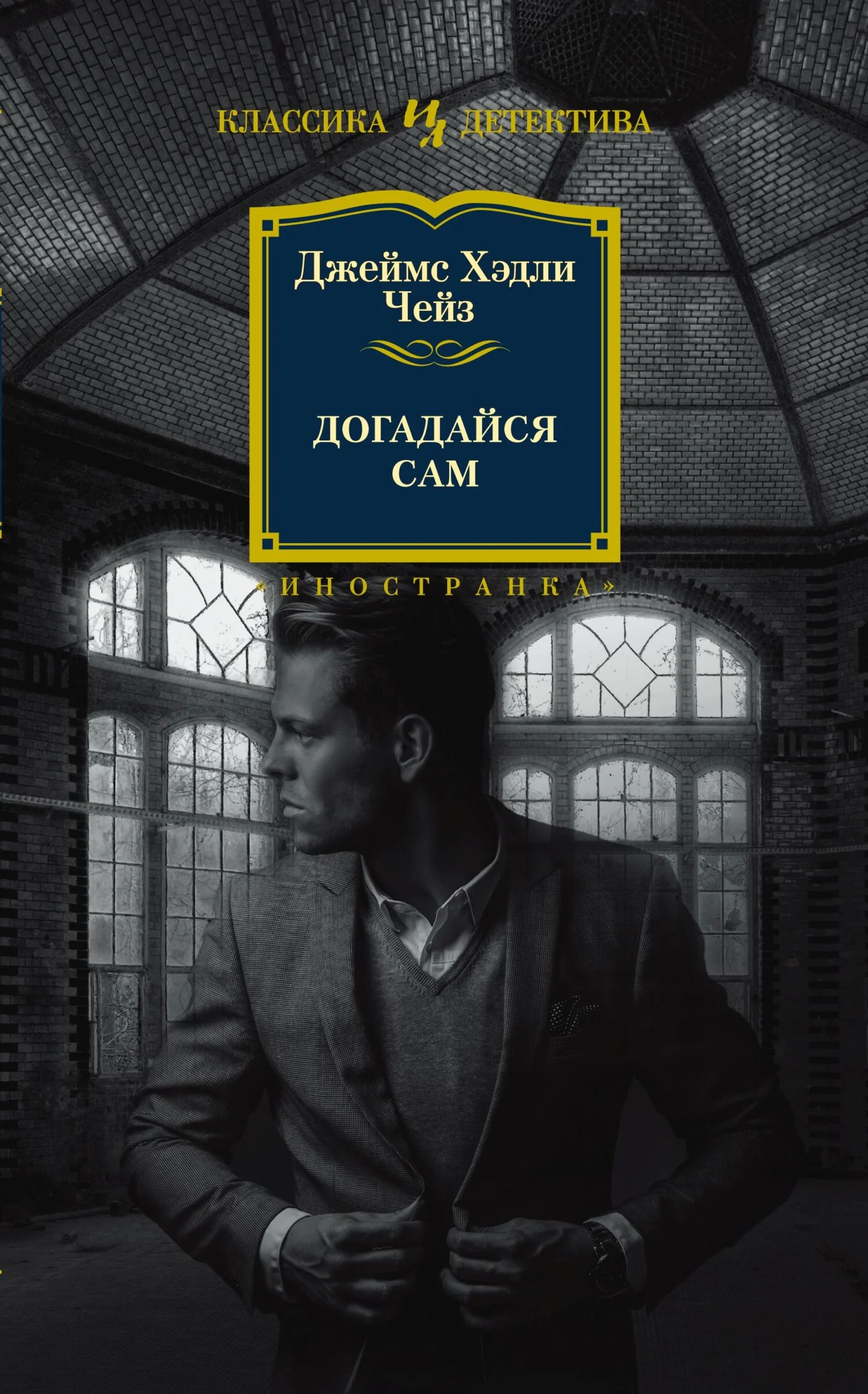 Обложка Догадайся сам
