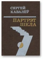 Обложка Партрэт шкла
