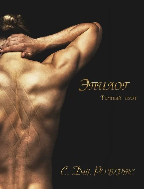 Обложка Эпилог