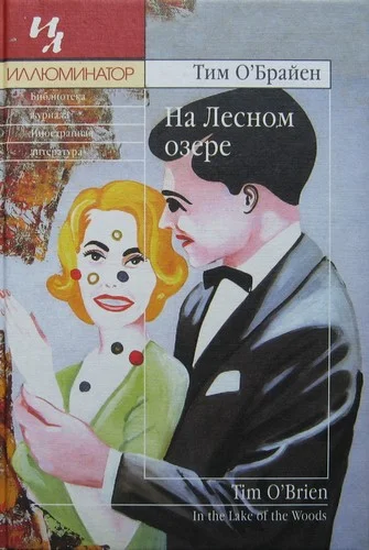 Обложка На Лесном озере