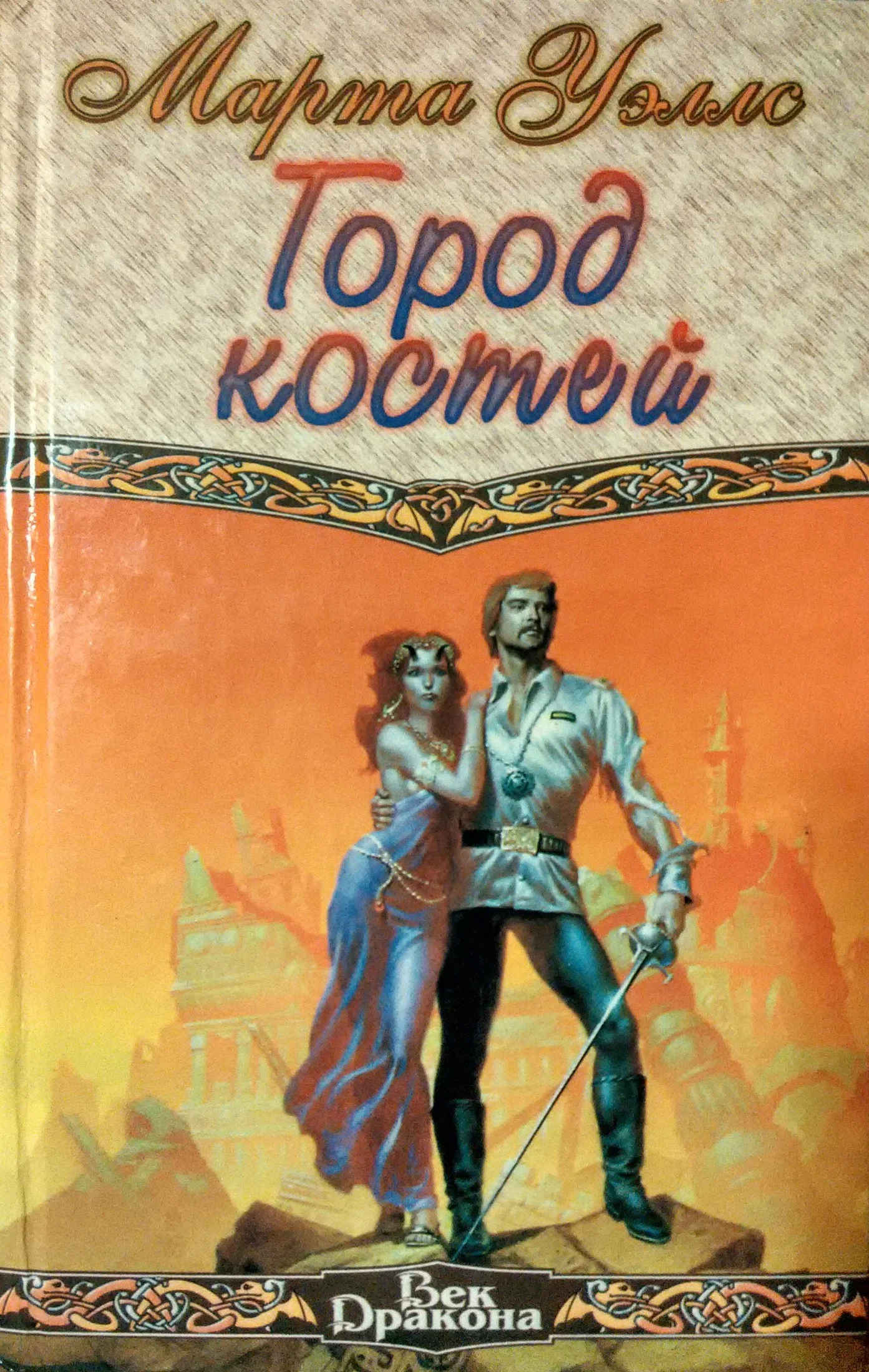 Обложка Город костей