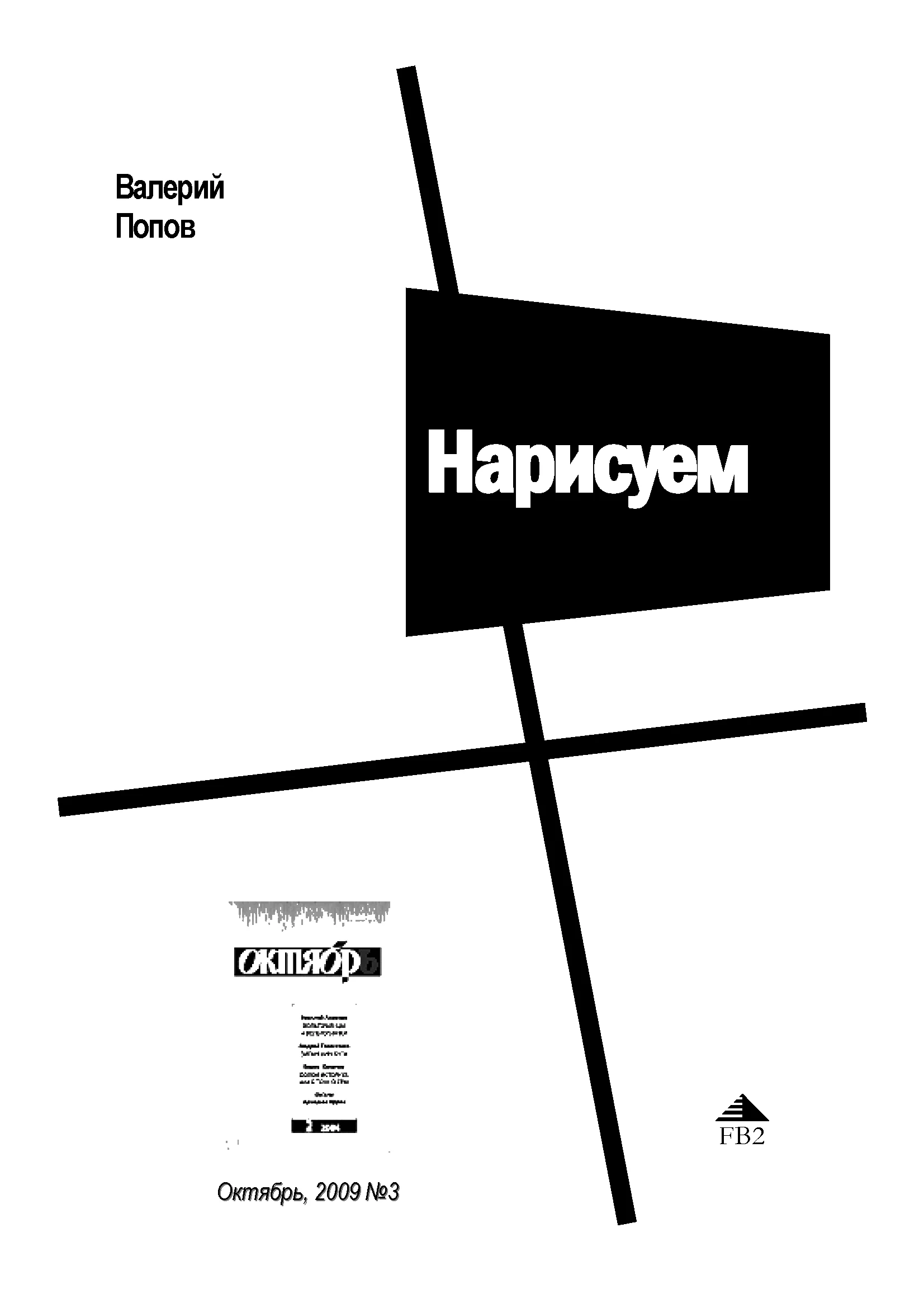 Обложка Нарисуем