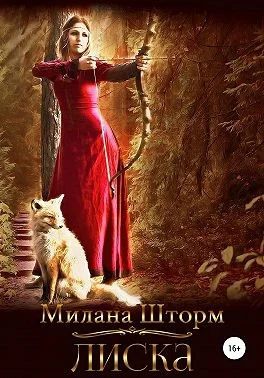 Обложка Лиска