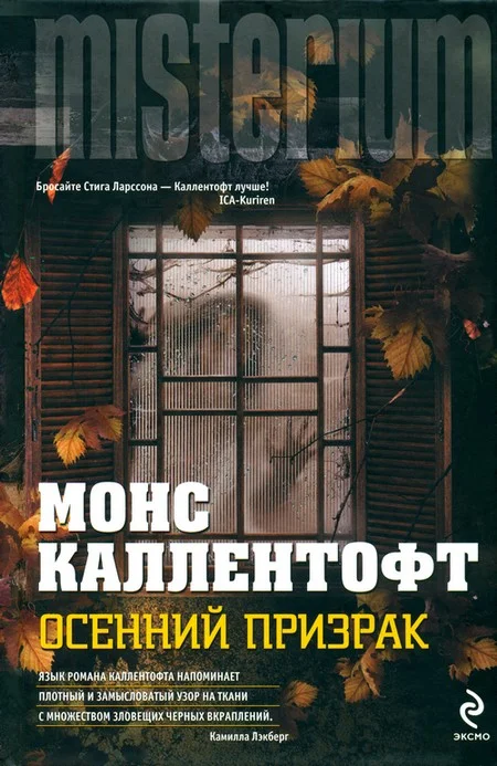Обложка Осенний призрак