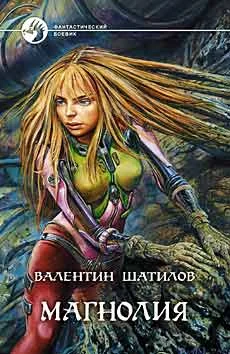 Обложка Магнолия