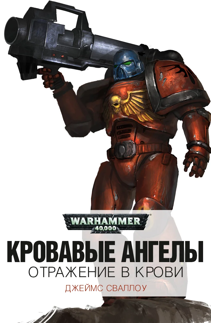 Обложка Отражение в крови