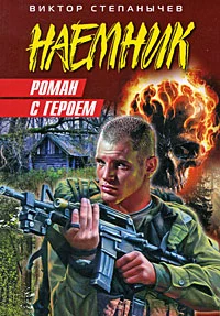Обложка Роман с героем