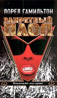 Обложка Запретный плод