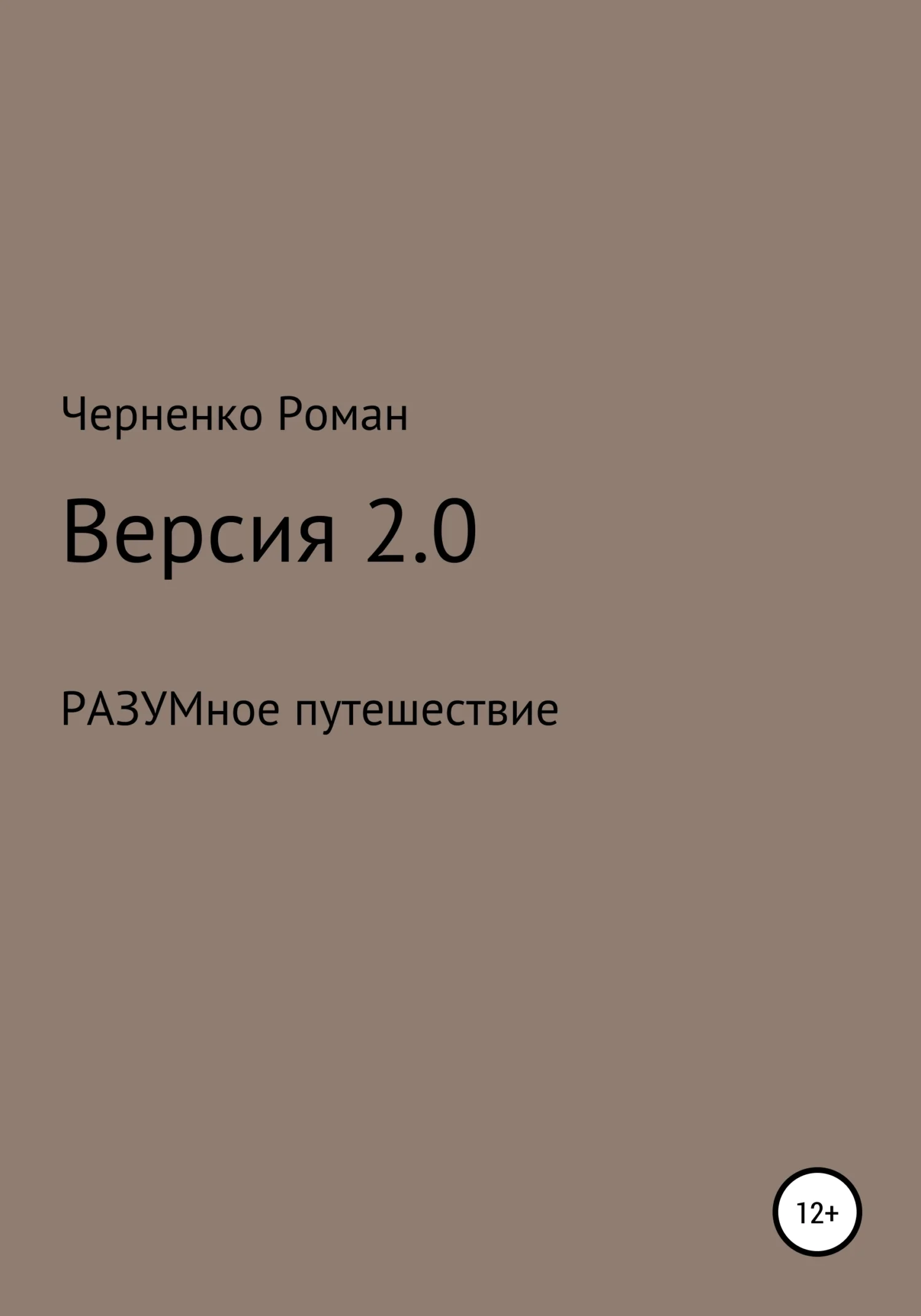 Обложка Версия 2.0