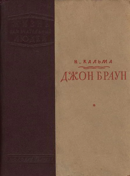 Обложка Джон Браун