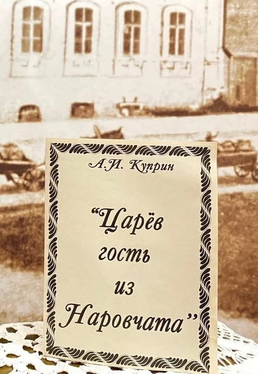 Обложка Царев гость из Наровчата