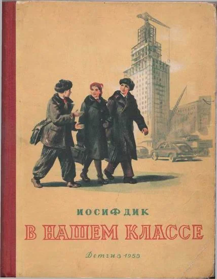 Обложка В нашем классе