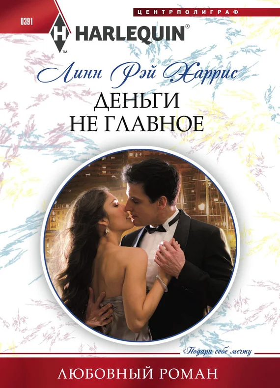 Обложка Деньги не главное