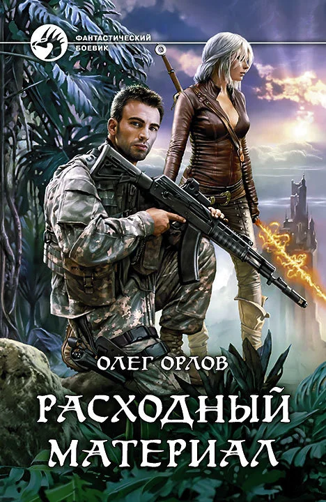 Обложка Расходный материал