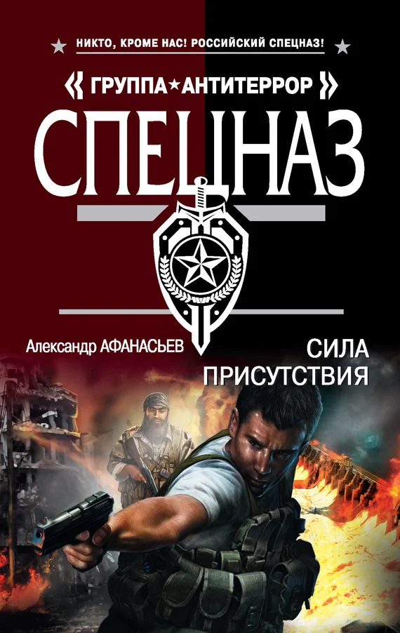 Обложка Сила присутствия