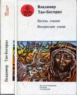 Обложка Восемь племен