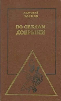 Обложка По следам Добрыни