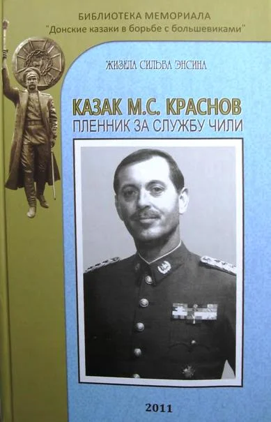 Обложка Казак М.С. Краснов пленник за службу Чили