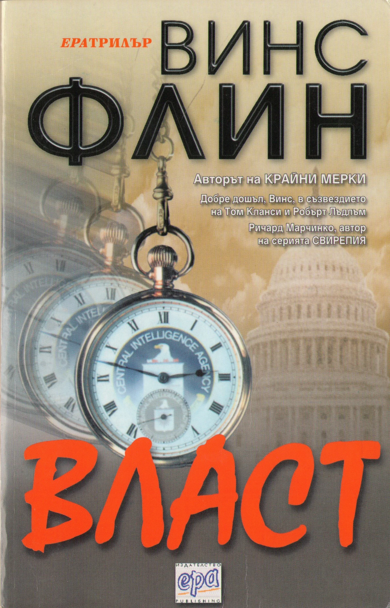 Обложка Власт