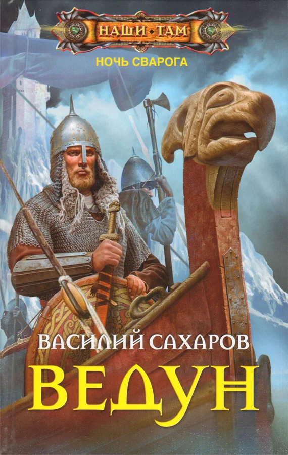 Обложка Ведун