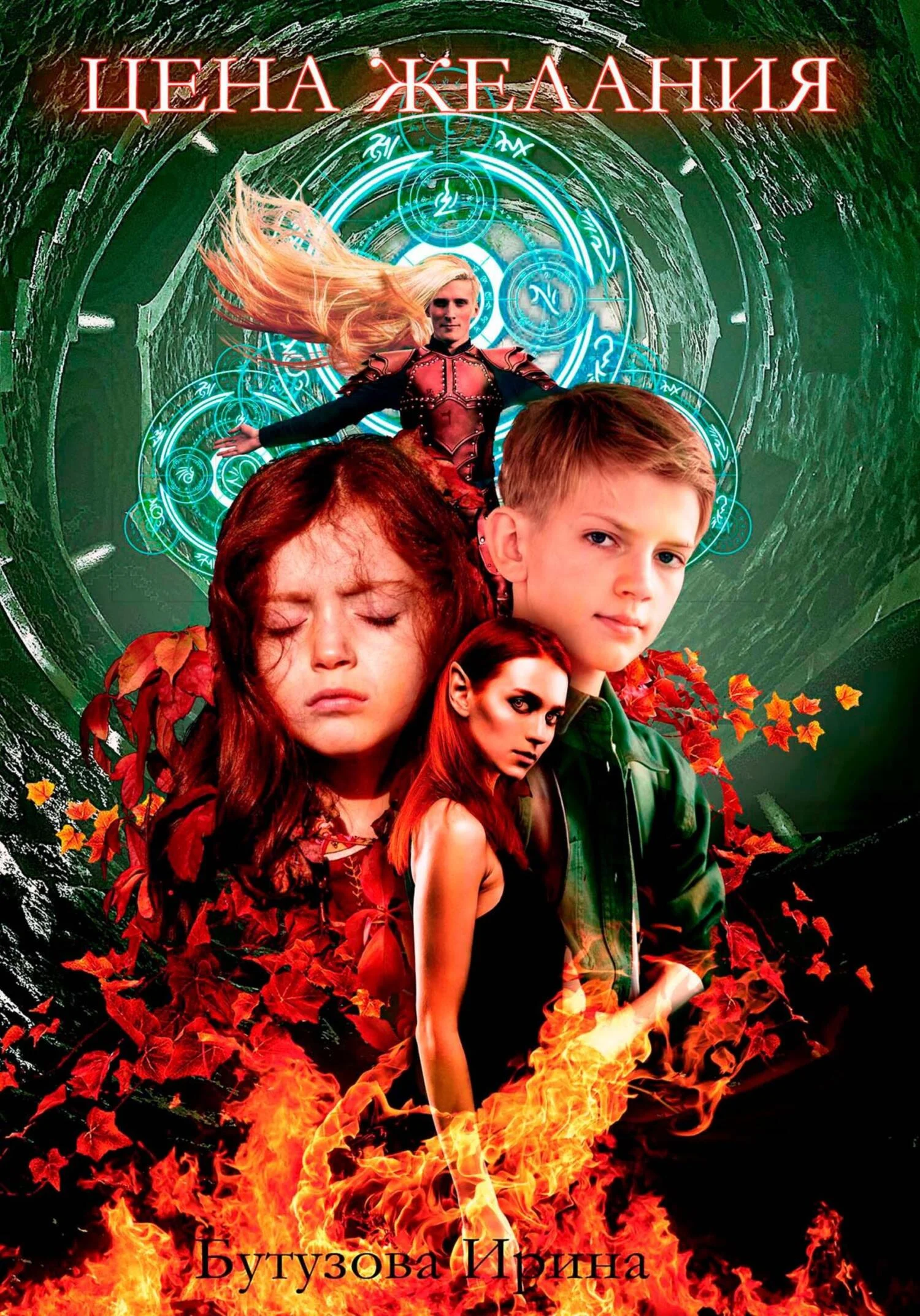 Обложка Цена желания