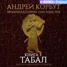 Обложка Табал