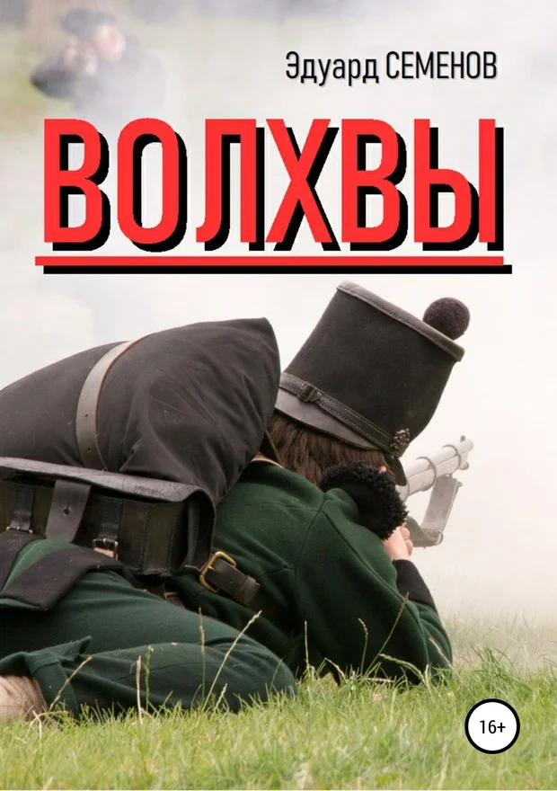 Обложка Волхвы