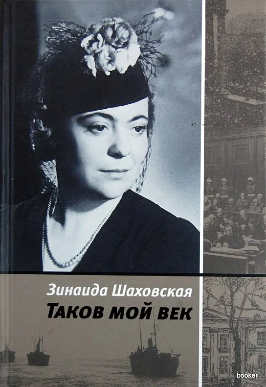 Обложка Таков мой век